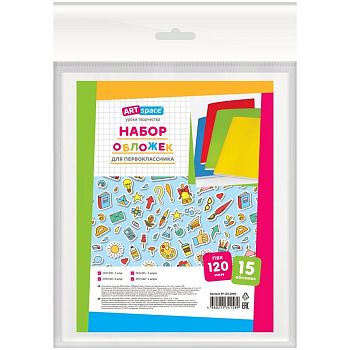 Набор обложек для первоклассника (15штук)210*350/243*455/270*550/295*560 120мкм