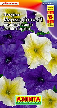 Цветы Петуния Марко Поло F1 лимонно-синяя, смесь ц/п Аэлита*27