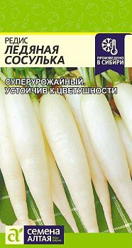 Редис Ледяная Сосулька/Сем Алт/цп 2 гр. (2029)