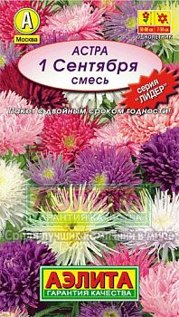 Цветы Астра 1 сентября смесь ц/п 0,2г Аэлита*27