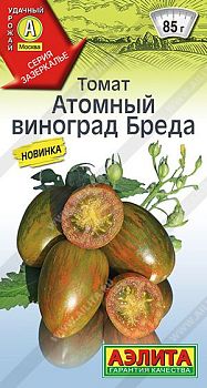 Томат Атомный виноград Бреда ц/п Аэлита *29