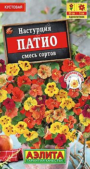 Цветы Настурция Патио, смесь ц/п 1г Аэлита*27