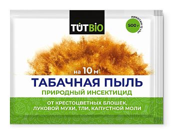 Пыль табачная 0,5кг (тля,моль,клещ,слизни,муравьи) ТУТ БИО 15шт