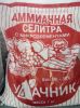 Аммиачная селитра