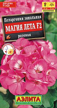 Цветы Пеларгония Магия лета F2 розовая ц/п Аэлита *28