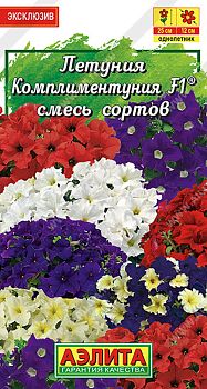 Цветы Петуния Комплиментуния F1 Смесь сортов крцв ц/п Аэлита*27 од