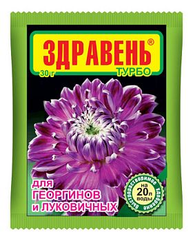 Здравень ТУРБО 30г для георгинов и луковичных 1/150