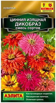 Цветы Цинния Дикобраз, смесь ц/п Аэлита*27