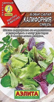 Салат бэби Калифорния, смесь ц/п Аэлита*30