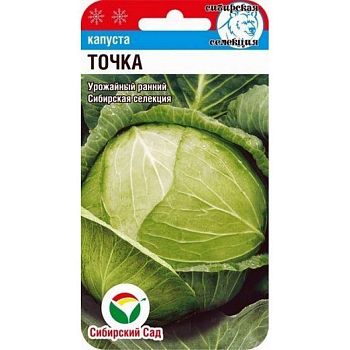 Капуста б/к Точка ц/п 0,3г СибС