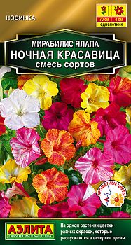 Цветы Мирабилис Ночная красавица смесь сортов ц/п Аэлита*28 од