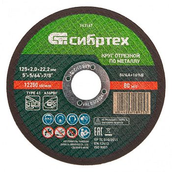 Круг отрезной металл 125*2*22,2мм Сибртех