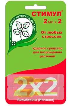 Стимул 2*2мл ЗА средство для возрождения растений. 1/100 ЗелАп.