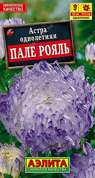 Цветы Астра Пале-рояль пионовидная ц/п 0,2г Аэлита*27