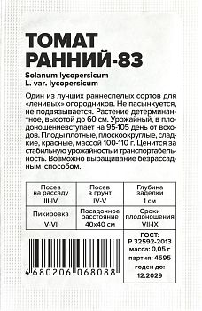Томат Ранний 83/Сем Алт/бп 0,05 гр. (2029)