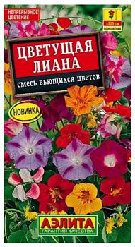 Цветы Цветущая Лиана, смесь вьющихся цветов ц/п Аэлита*28