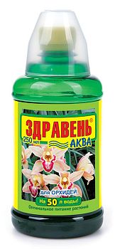 Здравень Аква 0,25 литра для орхидей 12шт