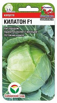 Капуста б/к Килатон F1 ц/п 10шт СибС