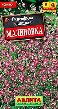 Цветы Гипсофила изящная Малиновка ц/п Аэлита*28