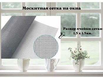 Сетка москитная 1,5м*1,5м Серые 1/200