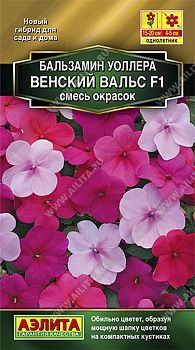 Цветы Бальзамин Венский вальс F1 смесь ц/п 5шт Аэлита*28