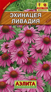 Цветы Эхинацея пурпурная Ливадия ц/п Аэлита*29 мн