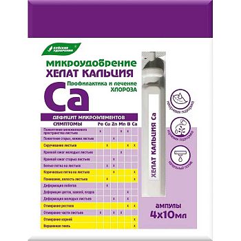 Хелат Кальция 4 ампулы*10мл