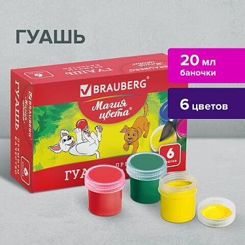 Гуашь  6цв Brauberg "Магия цвета" 190555 1/9