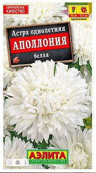 Цветы Астра Аполлония белая ц/п  Аэлита*27