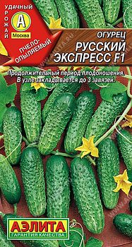 Огурец Русский экспресс F1 ц/п  Аэлита*28