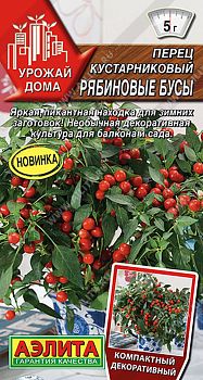 Перец кустарниковый Рябиновые бусы ц/п Аэлита*28