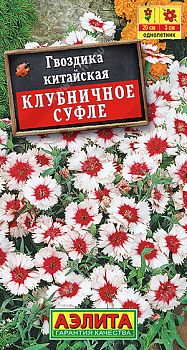 Цветы Гвоздика китайская Клубничное суфле ц/п 0,05г Аэлита *27