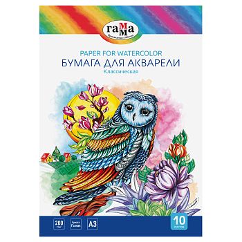 Папка для акварели А4 10л Классическая Гамма 200мг/м2 180523_А420010