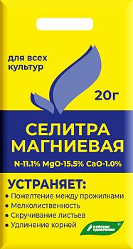 Нитрат магния (селитра магниевая) 20г БХЗ 60шт