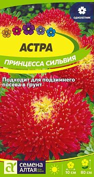 Цветы Астра Принцесса Сильвия/Сем Алт/цп 0,2 гр. карминно-красная (2028)