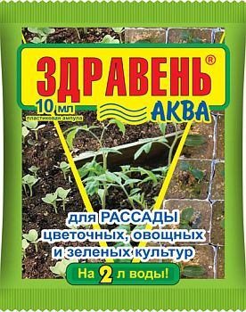 Здравень Аква 10мл для рассады цветочных, овощных и зеленых культур 1/100