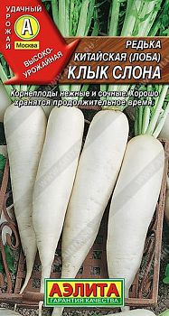 Редька китайская Клык слона ц/п сред Аэлита *29 по 10шт