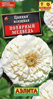 Цветы Цинния Полярный медведь ц/п Аэлита*29