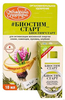 Биостим Старт 10мл (биостимулятор-антистресс) ОкАп 1/50