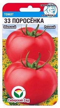 Томат 33 поросенка ц/п 20шт СибС