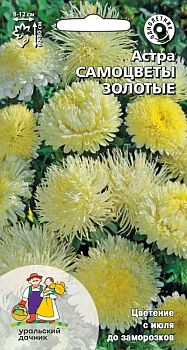 Цветы Астра Самоцветы золотые ц/п Марс