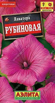 Цветы Лаватера Рубиновая ц/п 0,3г Аэлита*27 од