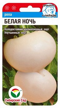 Репа Белая ночь ц/п 1г СибС