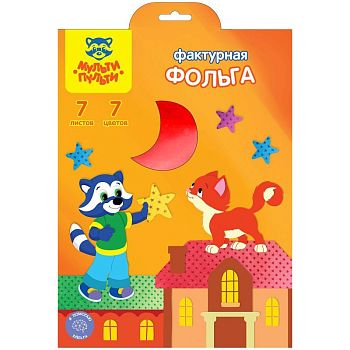 Фольга цветная А4 7 листов 7 цветов 11099
