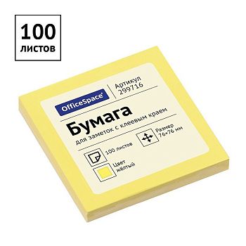 Самоклеящийся блок 76*76мм 100л желтый 299716