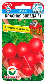 Редис Красная Звезда ц/п 1г СибС