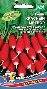 Редис Красный Метеор ц/п Марс
