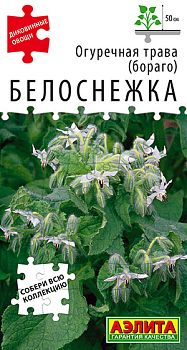 Огуречная трава Белоснежка ц/п Аэлита*28