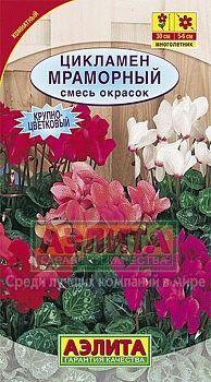 Цветы Цикламен персидский Мраморный ц/п 3г Аэлита*28 мн
