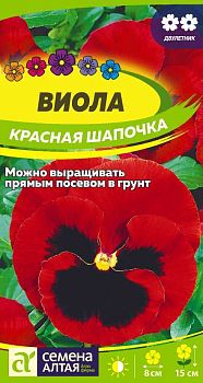 Цветы Виола Красная Шапочка/Сем Алт/цп 0,1 гр. (2028)